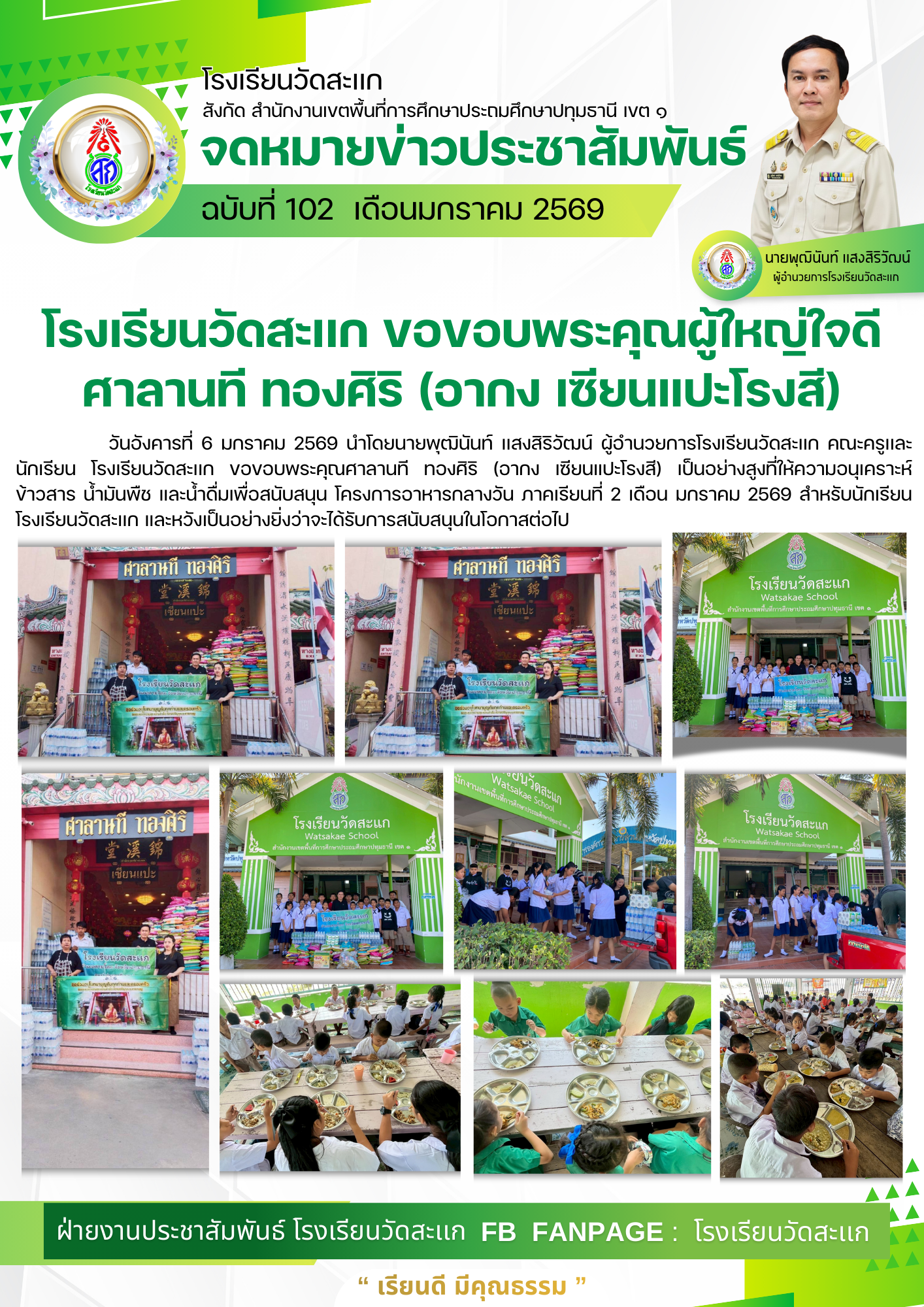  สีขาว ทางการ ทันสมัย เรียบง่าย การประชุมผู้ปกครอง ไทย โรงเรียน ประชาสัมพันธ์ จดหมายข่าว A4.png